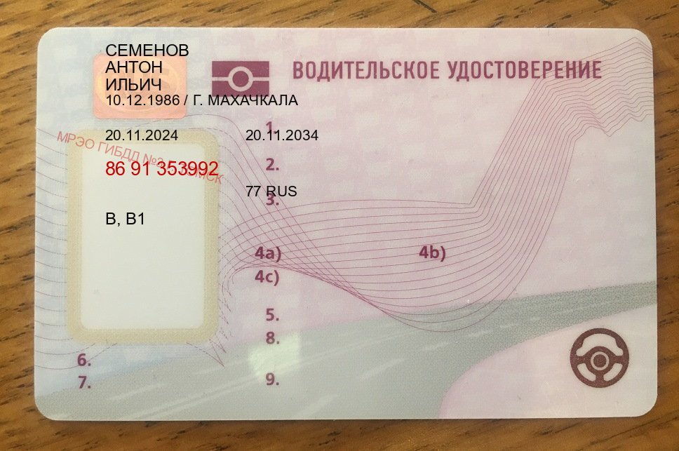 Легальные корочки в г. Казань (Купить авто водительские права в Казани — Для иностранцев и СНГ) - лицевая сторона 49 Легальные корочки в г. Казань (Купить авто водительские права в Казани — Для иностранцев и СНГ) - лицевая сторона 49