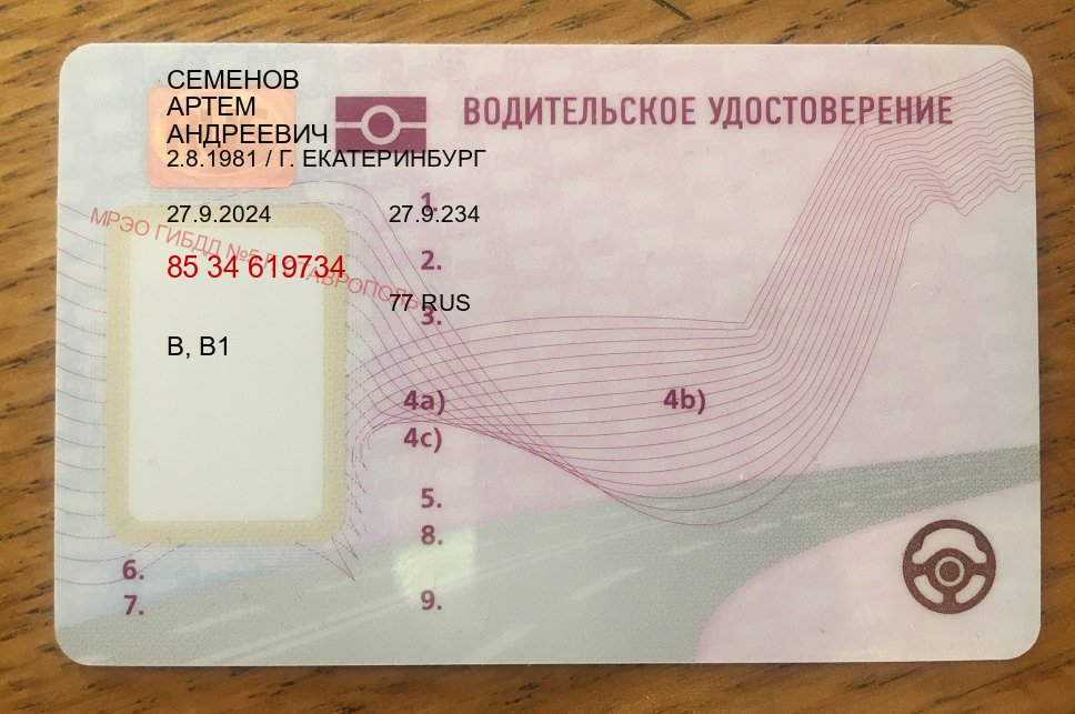 Оформление удостоверение в г. Казань (Купить зеркальные водительские права в Казани) - пример бланка 65