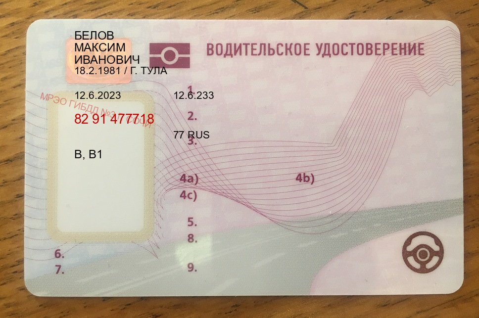 Легальные ВУ в г. Казань (Купить авто водительские права в Казани — Для иностранцев и СНГ) - пример бланка 21 Легальные ВУ в г. Казань (Купить авто водительские права в Казани — Для иностранцев и СНГ) - пример бланка 21