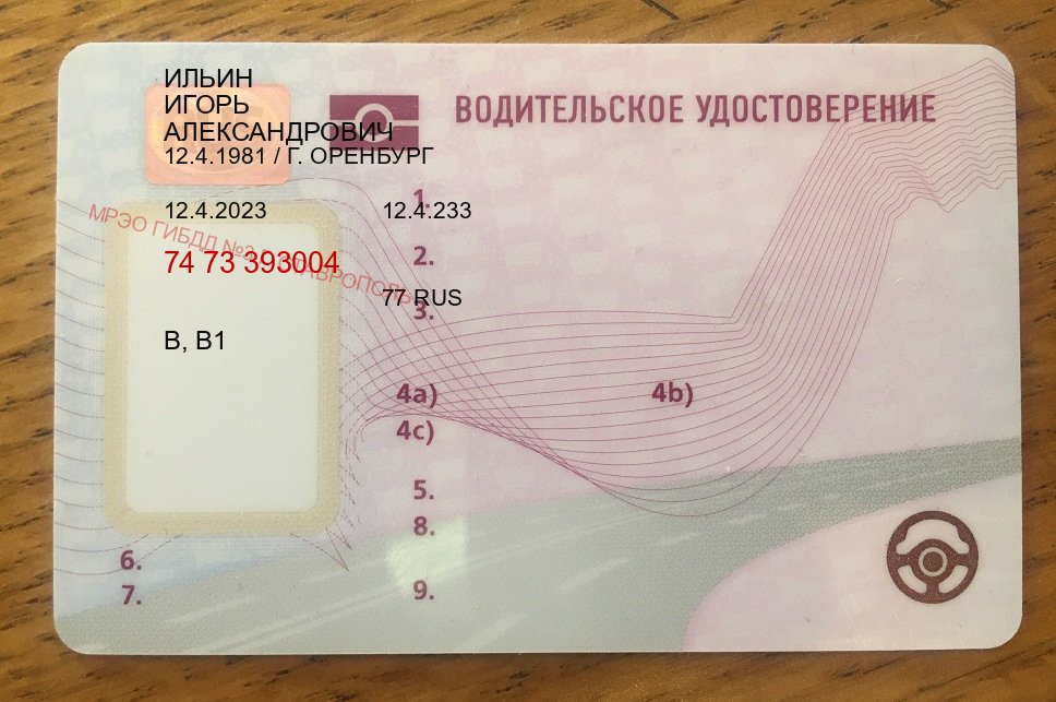 Сделать права в г. Казань (Купить водительские права категории A в Казани — С участием учебного центра) - пример бланка 87